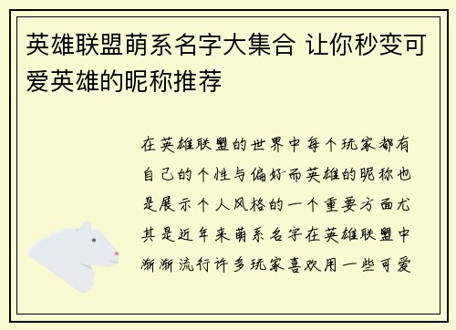 英雄联盟萌系名字大集合 让你秒变可爱英雄的昵称推荐