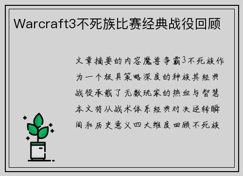 Warcraft3不死族比赛经典战役回顾